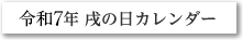 令和7年