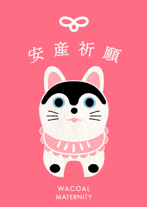 安産祈願 WACOAL MATERNITY